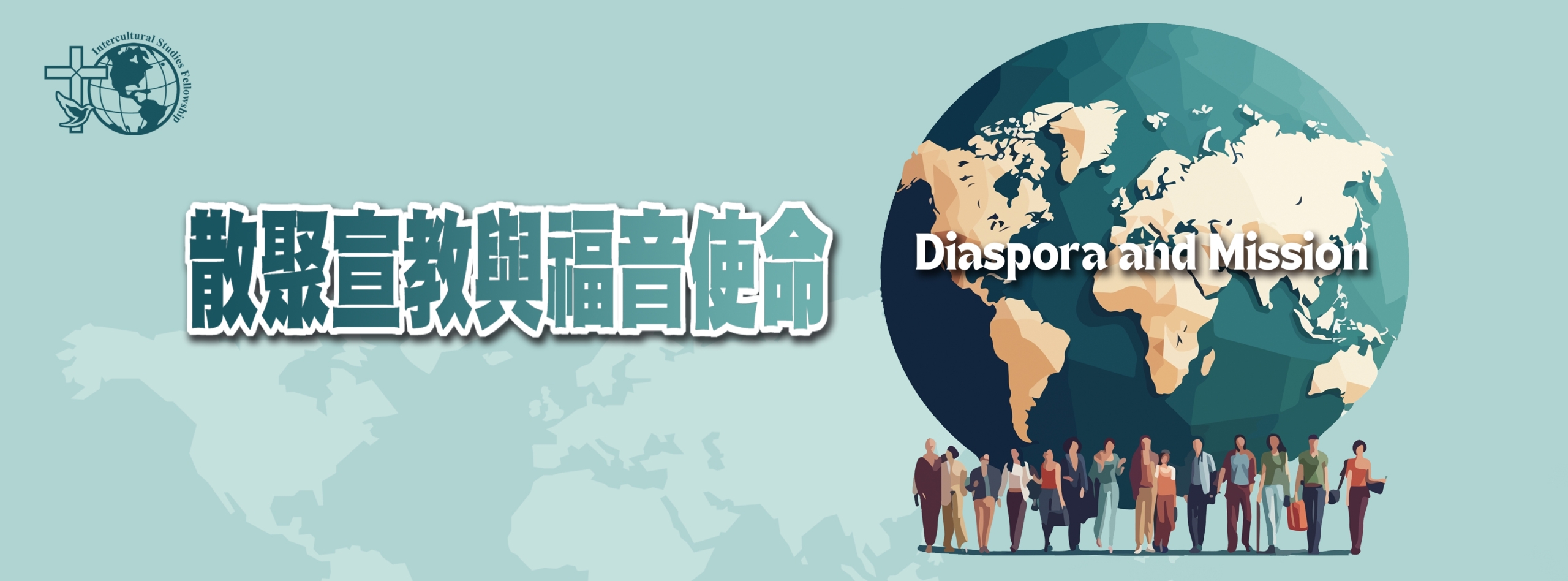 2026第三屆 台灣跨文化論壇